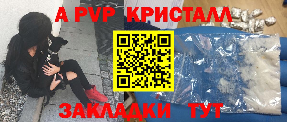 Малоярославец  Alpha PVP крисы CK  Альфа ПВП Crystall  Вход с VPN  APVP VHQ 