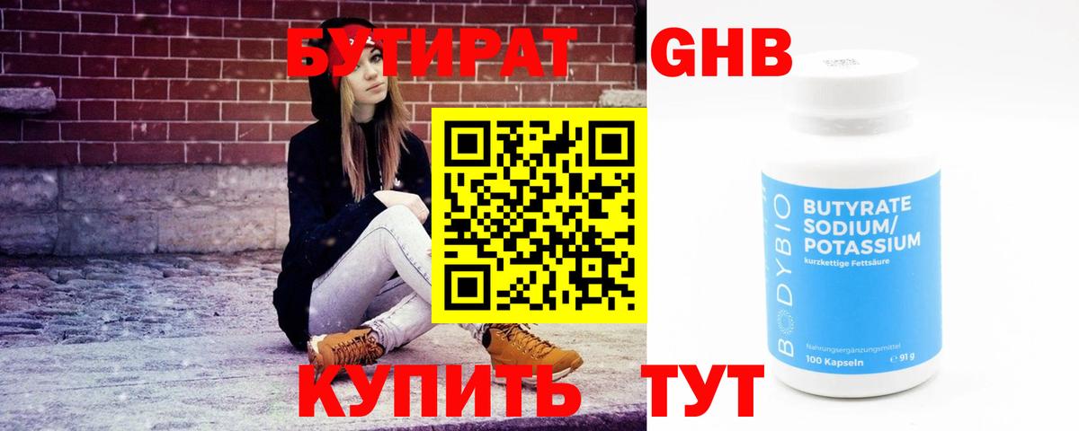 Малоярославец  БУТИРАТ 99%  Вход с VPN 