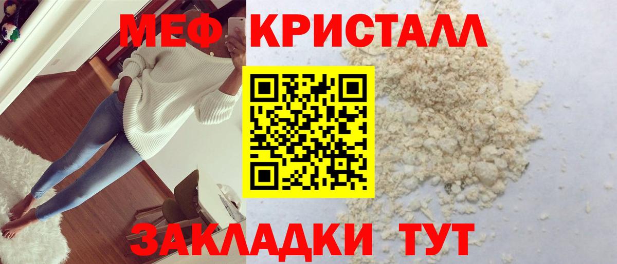 Малоярославец  МЯУ-МЯУ  МЕФ  Мефедрон mephedrone  Меф мука  Вход с VPN 