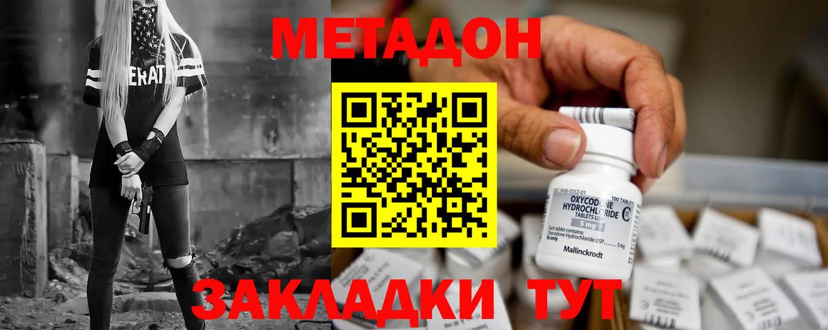 МЕТАДОН кристалл  МЕТАДОН мёд  Малоярославец  Вход с VPN 